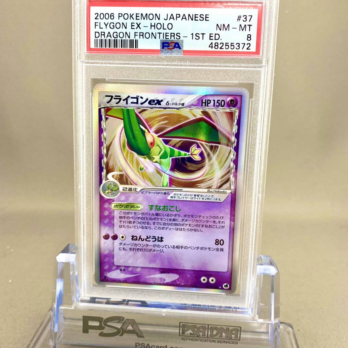 メルカリ - フライゴンex PSA7フライゴンex 1st さいはての攻防 ☆ δ 