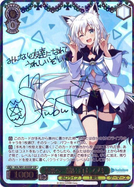 ヴァイス ホロライブプロダクション SSP 未来へ一緒に 白上フブキ HOL 