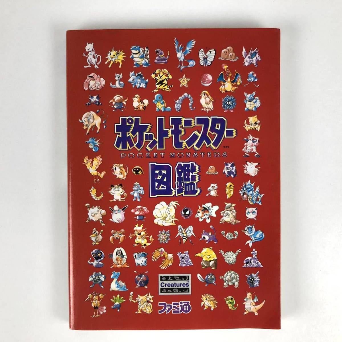 本 ポケットモンスター図鑑 初代 赤/緑 ポケモン図鑑