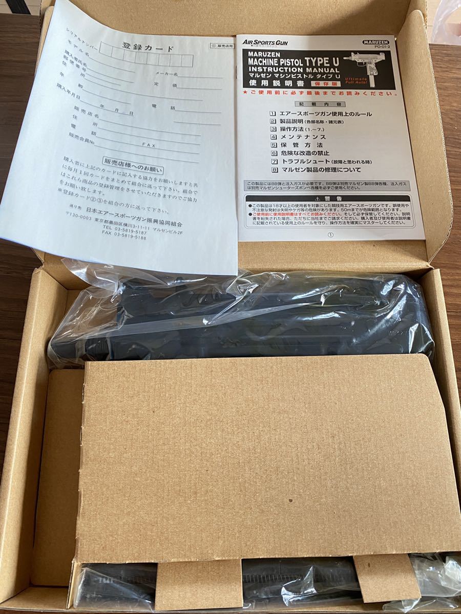 絶版品 廃盤・マルゼン MARUZEN ガスブローバック TYPE-U ・ガスガン