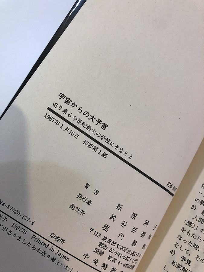 迫り来る今世紀最大の恐怖にそなえよ 宇宙からの大予言 : 宇宙からの大