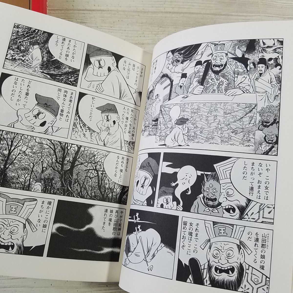 学習まんが マンガ日本の古典 今昔物語 上下巻 水木しげる 全2巻セット 青年 売買されたオークション情報 Yahooの商品情報をアーカイブ公開 オークファン Aucfan Com