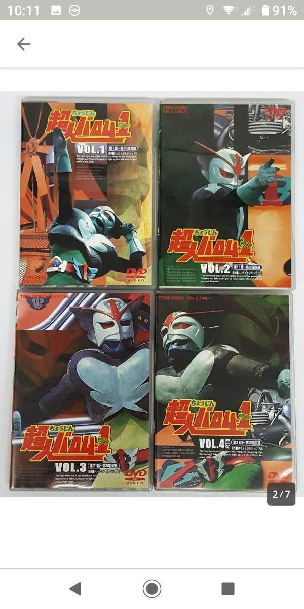 超人バロム・1 | 中古DVD・ブルーレイ VOL.4 DVD ブックオフ公式 全4巻