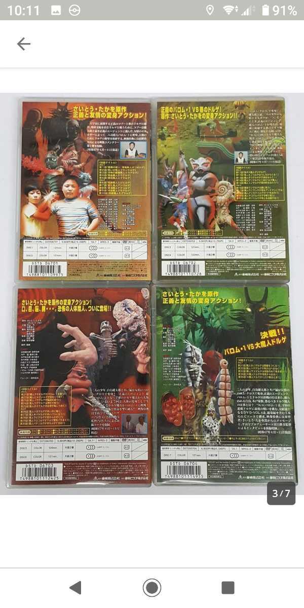 超人バロム・1 | 中古DVD・ブルーレイ VOL.4 DVD ブックオフ公式 全4巻