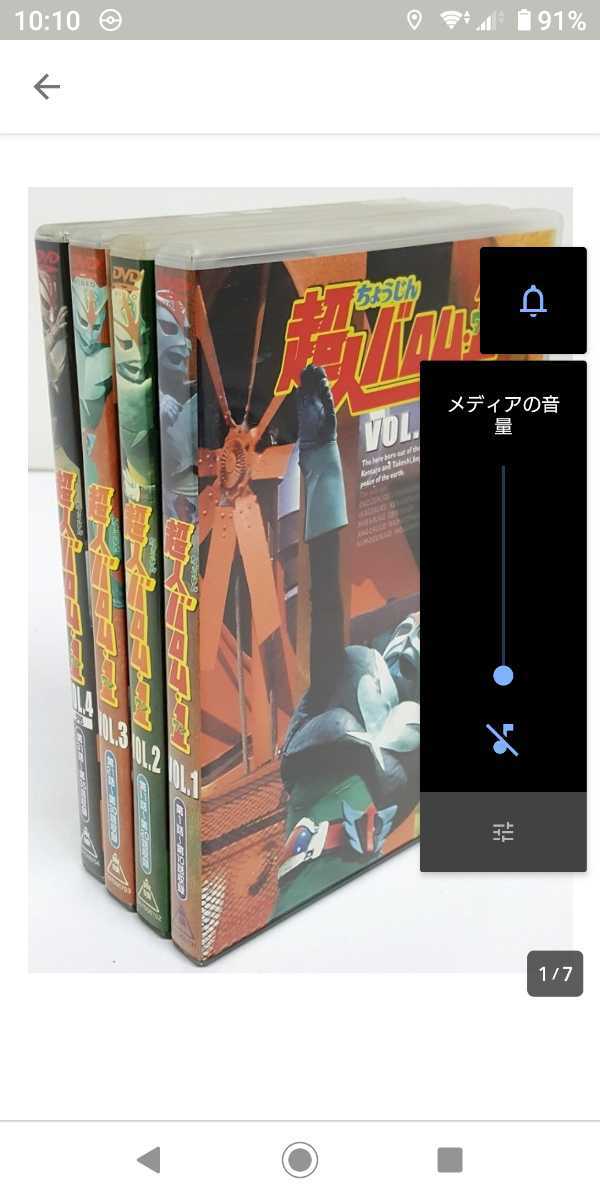 超人バロム・1 | 中古DVD・ブルーレイ VOL.4 DVD ブックオフ公式 全4巻