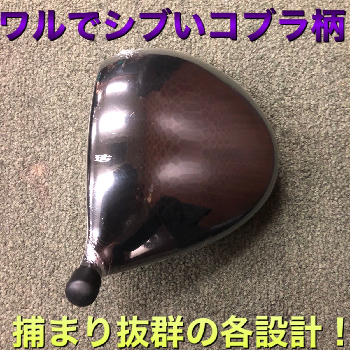 ダイナゴルフ 悪童 ワルド 新登場! ドクロ輝く世界最強高反発の飛び 