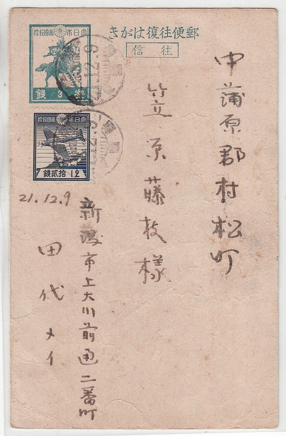 品質保証，限定SALE 片面楠公3銭往信片.1次昭12銭貼 ク/新潟.燕/21.12.9/新潟縣(昭和切手)｜売買されたオークション情報、yahooの商品情報をアーカイブ公開 - オークファン 昭和切手