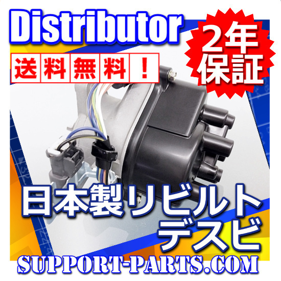 2025，正規品 ボンゴフレンディ SGEW SGE3 SGEWF SGE3F リビルト ディストリビューター FEMJ-18-200A T2T59171(マツダ用)｜売買されたオークション情報、yahooの商品情報をアーカイブ公開 - オークファン マツダ用