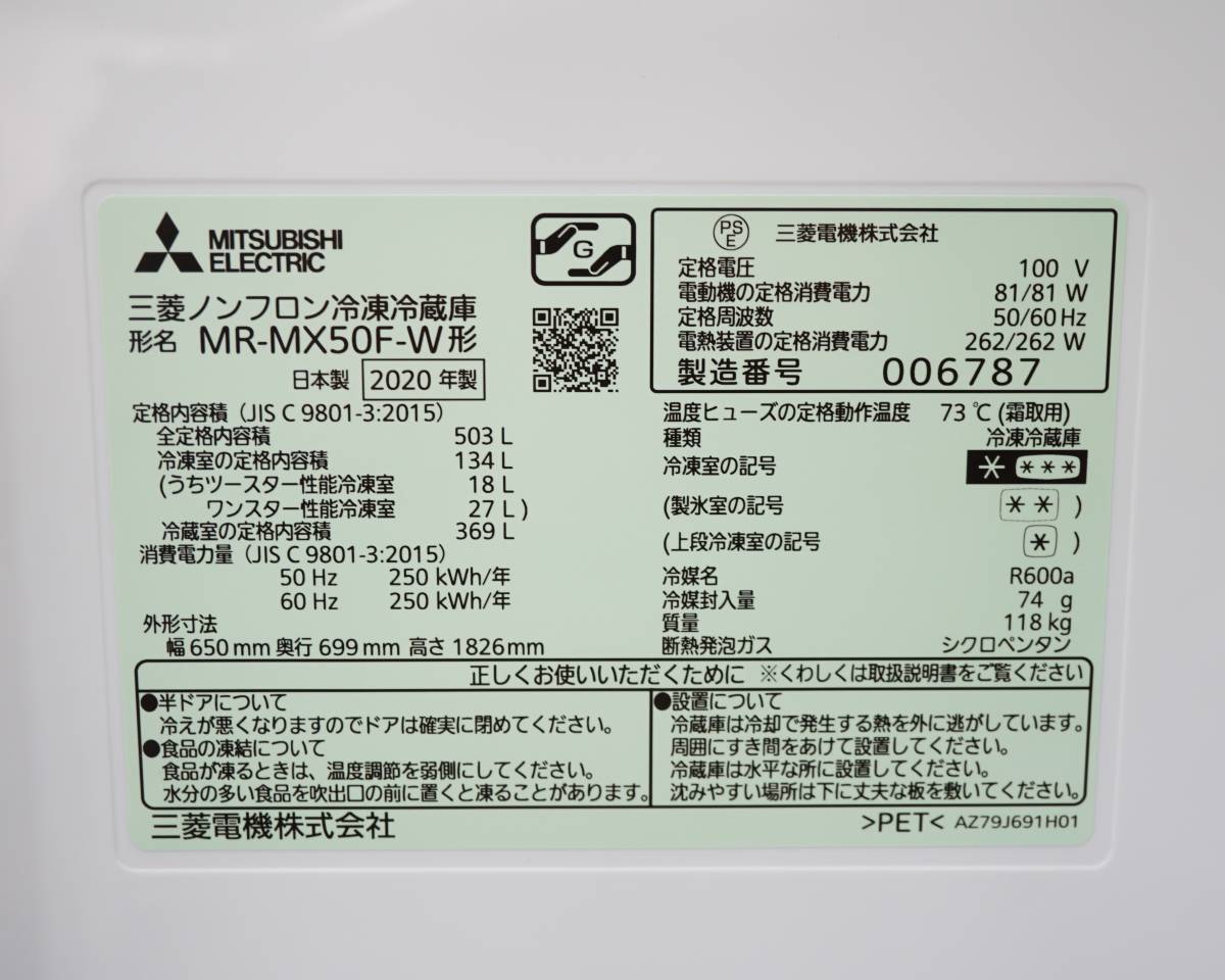 S174☆1年保証☆6ドア冷蔵庫☆MITSUBISHI MR-MX50F-W 2020年製☆503L
