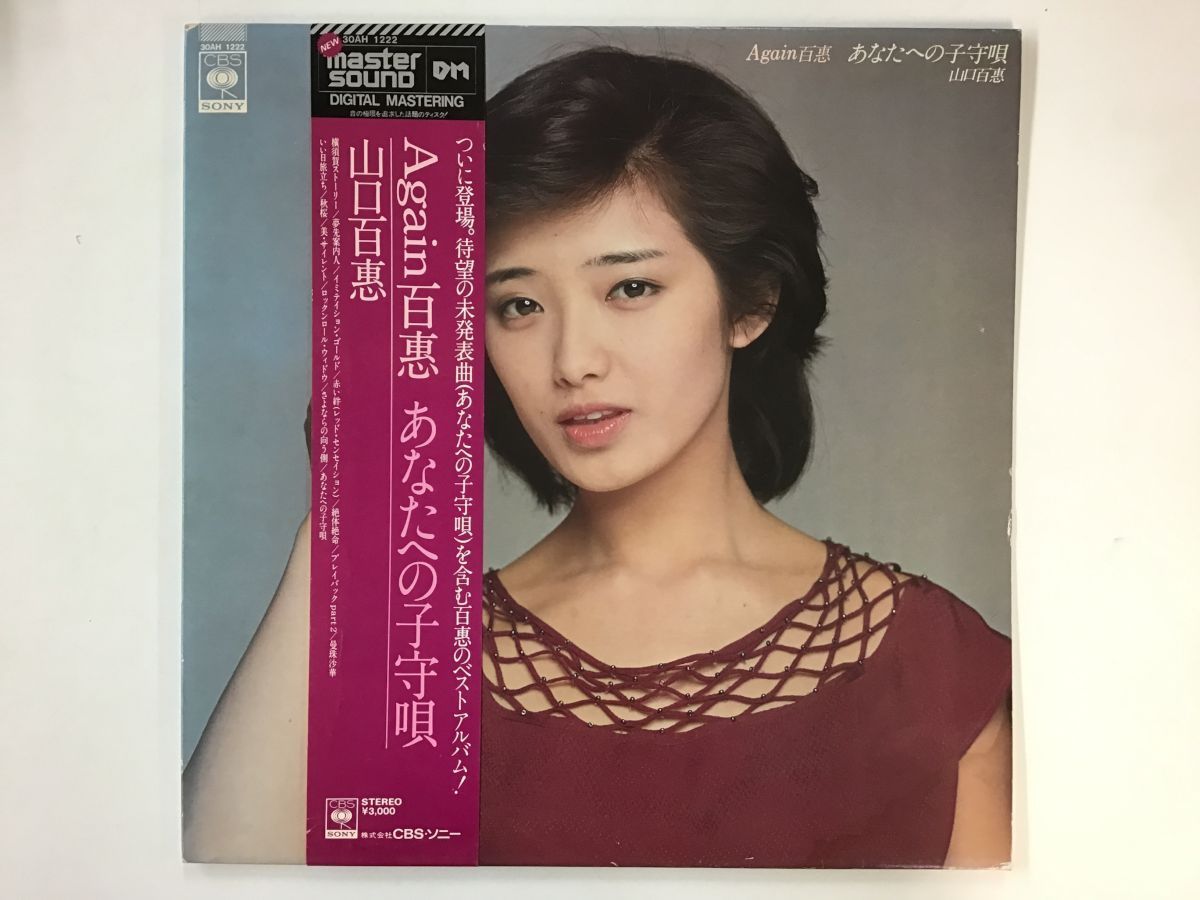 山口百恵 あなたへの子守唄 百恵 - Again Again百恵 | ⁄ CD SOUND AGAIN