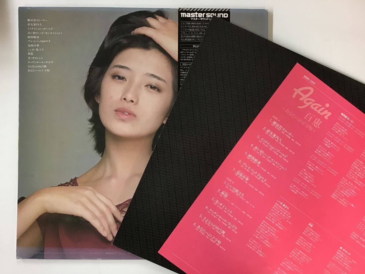山口百恵 あなたへの子守唄 百恵 - Again Again百恵 | ⁄ CD SOUND AGAIN