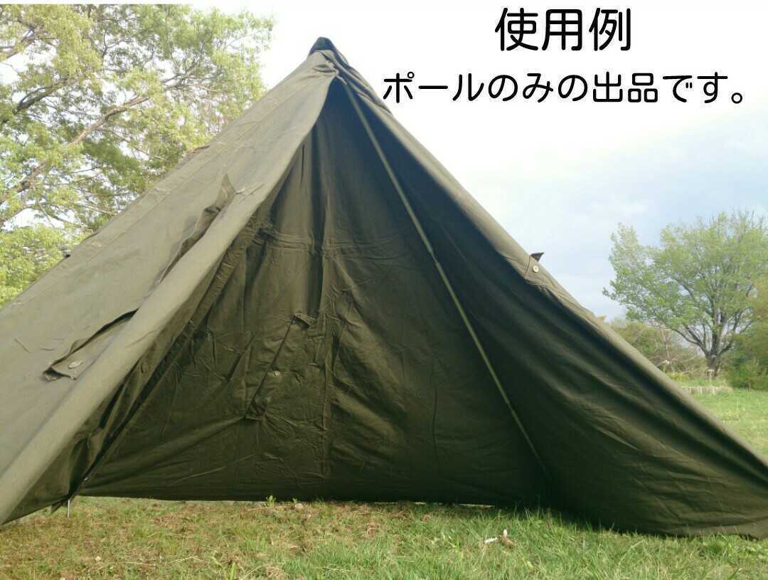 ポーランド軍テント用 二股ポール 180-190用 軍幕 th