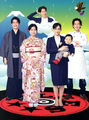 義母と娘のブルース』2020年 謹賀新年スペシャル DVD 義母と娘