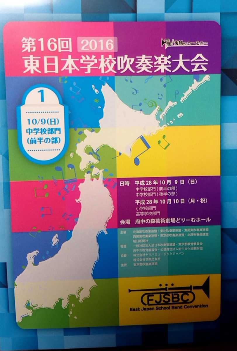  DVD 2016年 第16回東日本学校吹奏楽大会1 中学校部門 前半の部(吹奏楽)｜売買されたオークション情報、yahooの商品情報をアーカイブ公開 - オークファン 吹奏楽