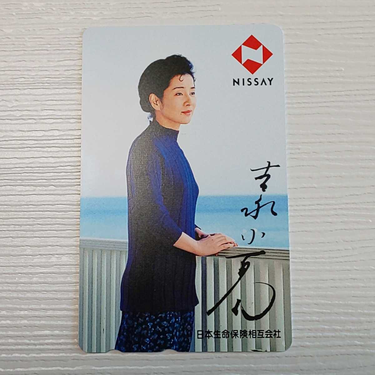 吉永小百合　テレホンカード レア 希少 未使用 吉永小百合 サイン テレカ④ テレホンカード