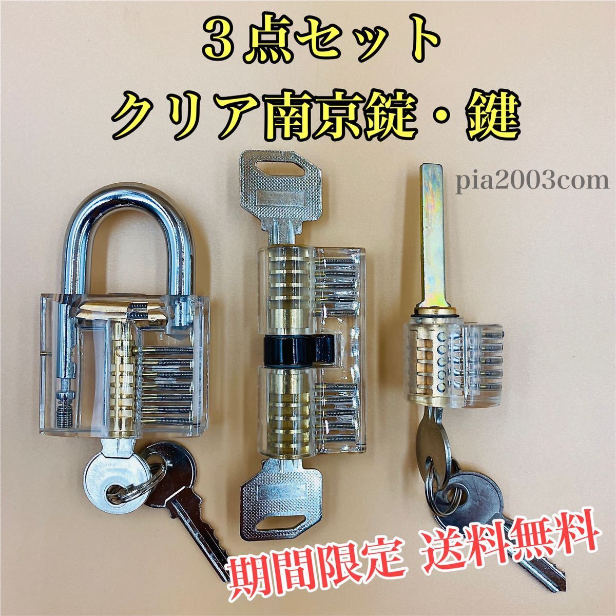3点セット スケルトン 鍵 クリア南京錠 内部が見える タンブラー 透明 ピッキングツール対策 鍵師 工具 防犯 鍵開け 解錠練習 スペアキー_1