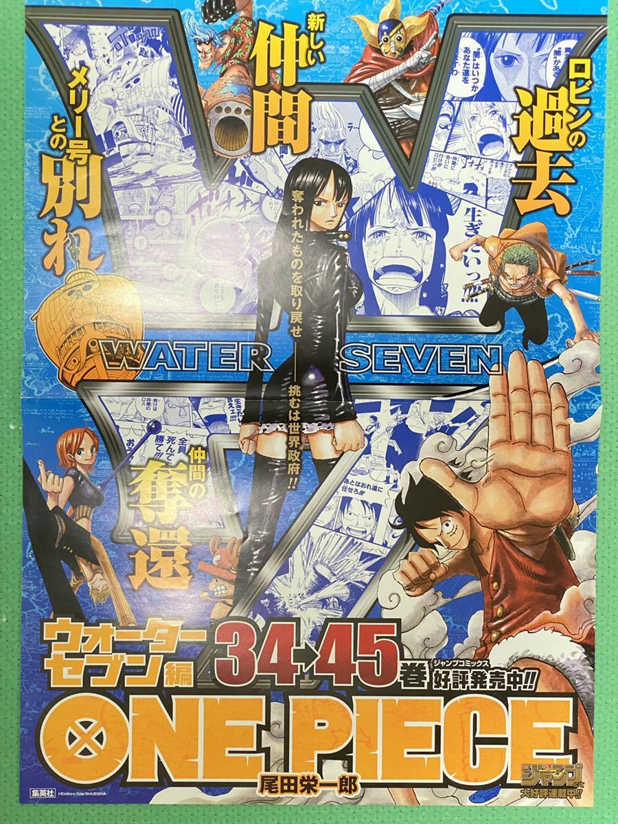 ONEPIECE】ポスター 非売品 販促 ウォーターセブン編 ワンピース レア