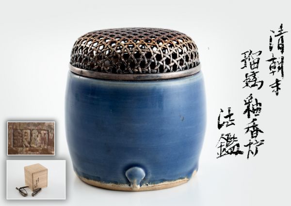 鈞窯 某コレクター放出品 火舎 法鑑 清朝末 純銀刻印 瑠璃釉