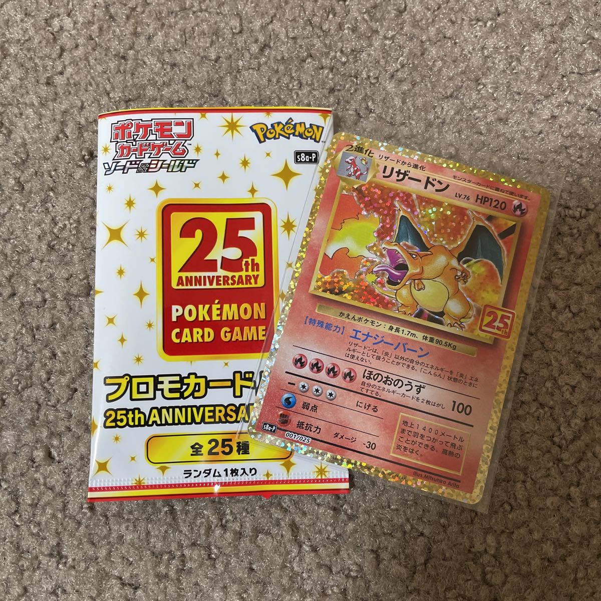 25th ANNIVERSARY リザードン プロモカードパック 公式通販 editio… 傷 