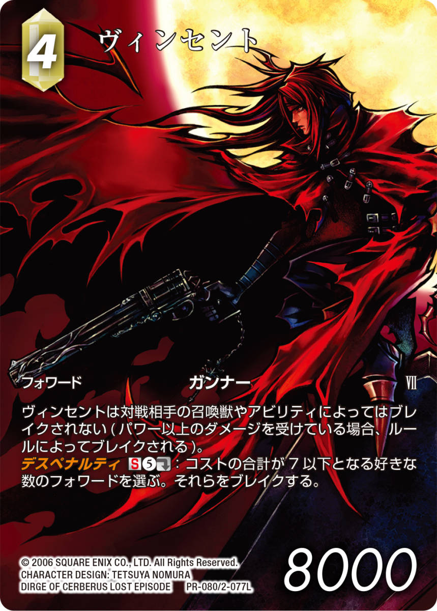 FFTCG フリップデッキボックス ヴィンセント FF7 デッキケース