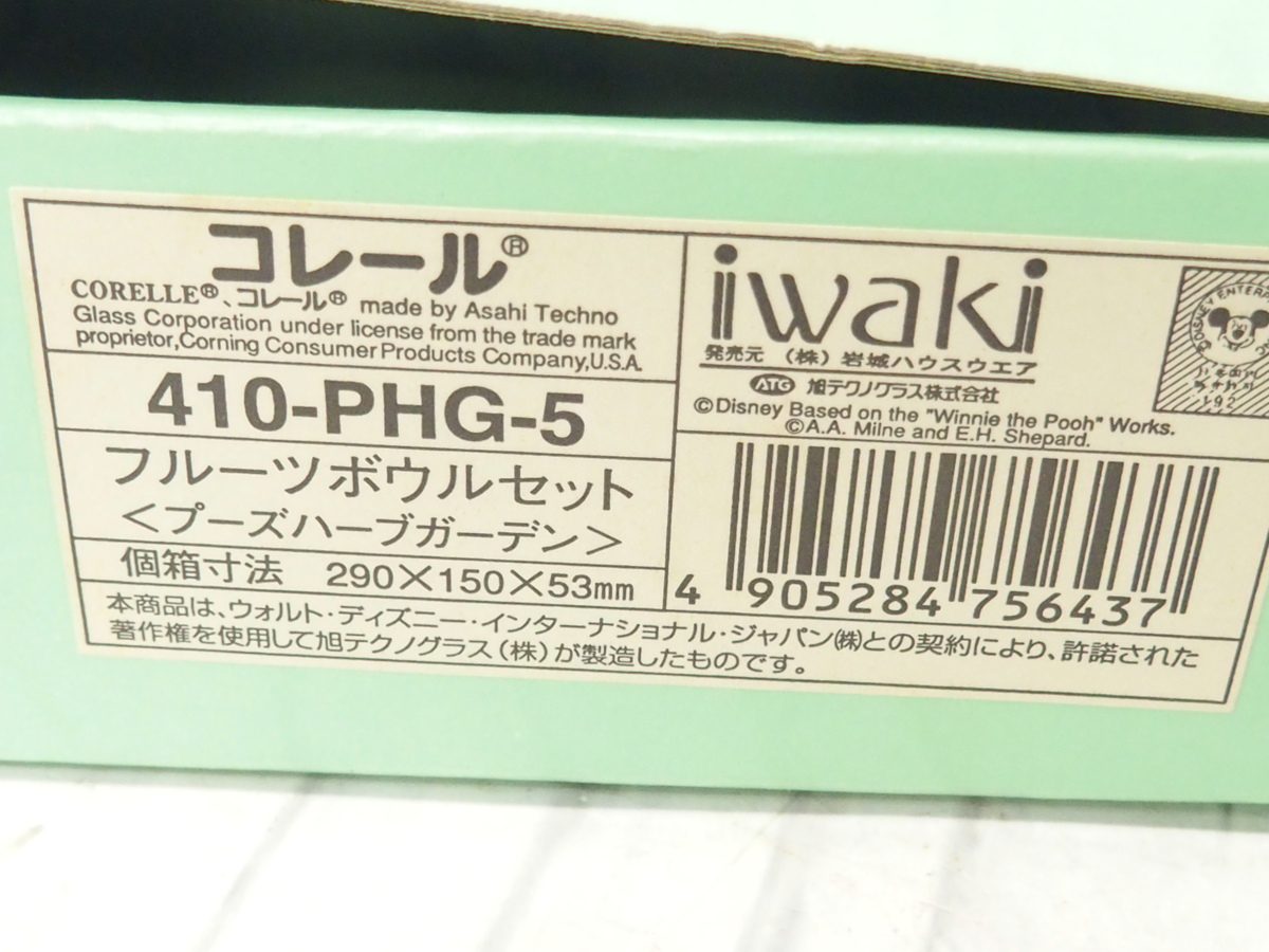 コレール Corelle フルーツボウルセット プーズハーブガーデン ディズニー プーさん 保管品 S001 8011 その他 売買されたオークション情報 Yahooの商品情報をアーカイブ公開 オークファン Aucfan Com