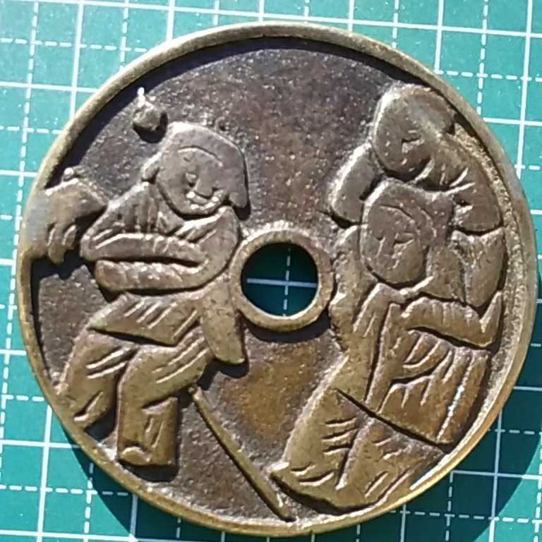 絵銭 中国古銭 古銭 中国絵銭 穴銭 Yahoo!オークション 花銭