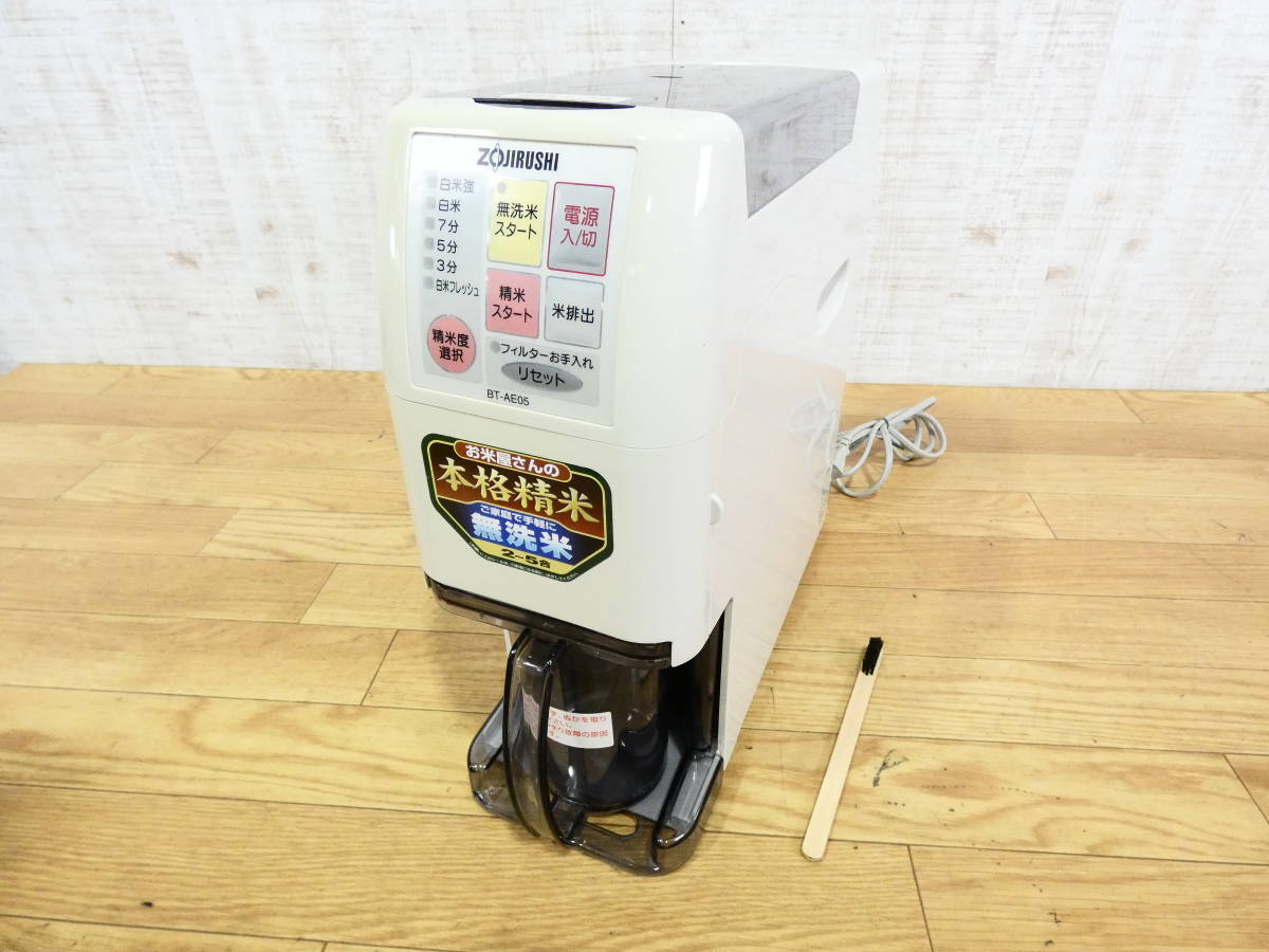 象印 ZOJIRUSHI - 精米機 家庭用マイコン無洗米精米機 5合 BT-AE05-HL 