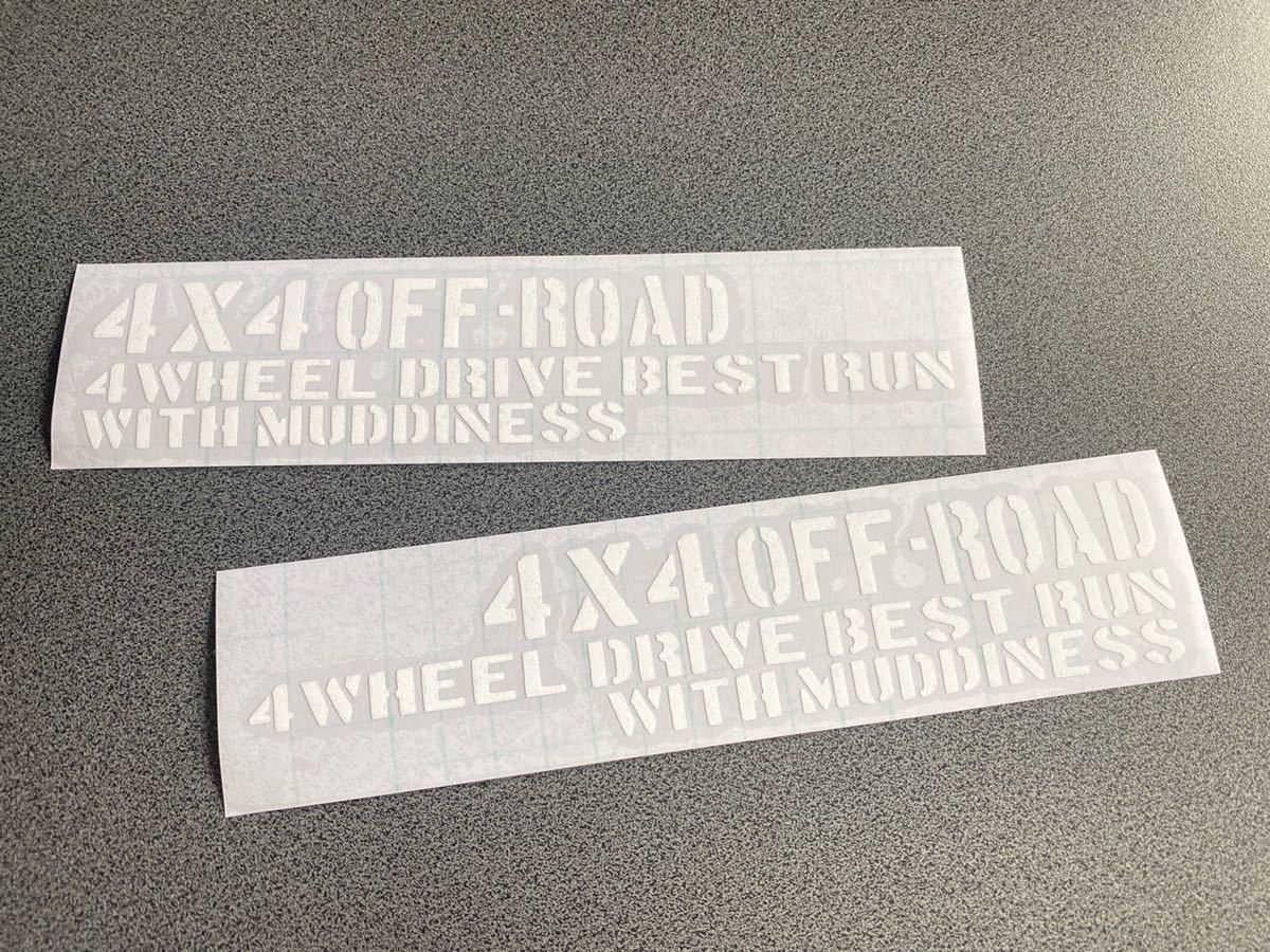 送料無料♪ 4×4 OFF-ROAD 泥まみれ ステンシル ステッカー 特大サイズ 左右セット 【白色】 US アメ車 旧車 トラック 世田谷ベース