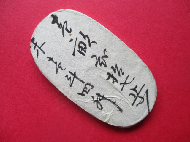 古銭 小判 裏刻印 天保小判金 刻印 江戸 天保五両判 桐刻印 | 古銭 小判 裏刻印 天保小判金 刻印 江戸 天保五両判 桐刻印 |