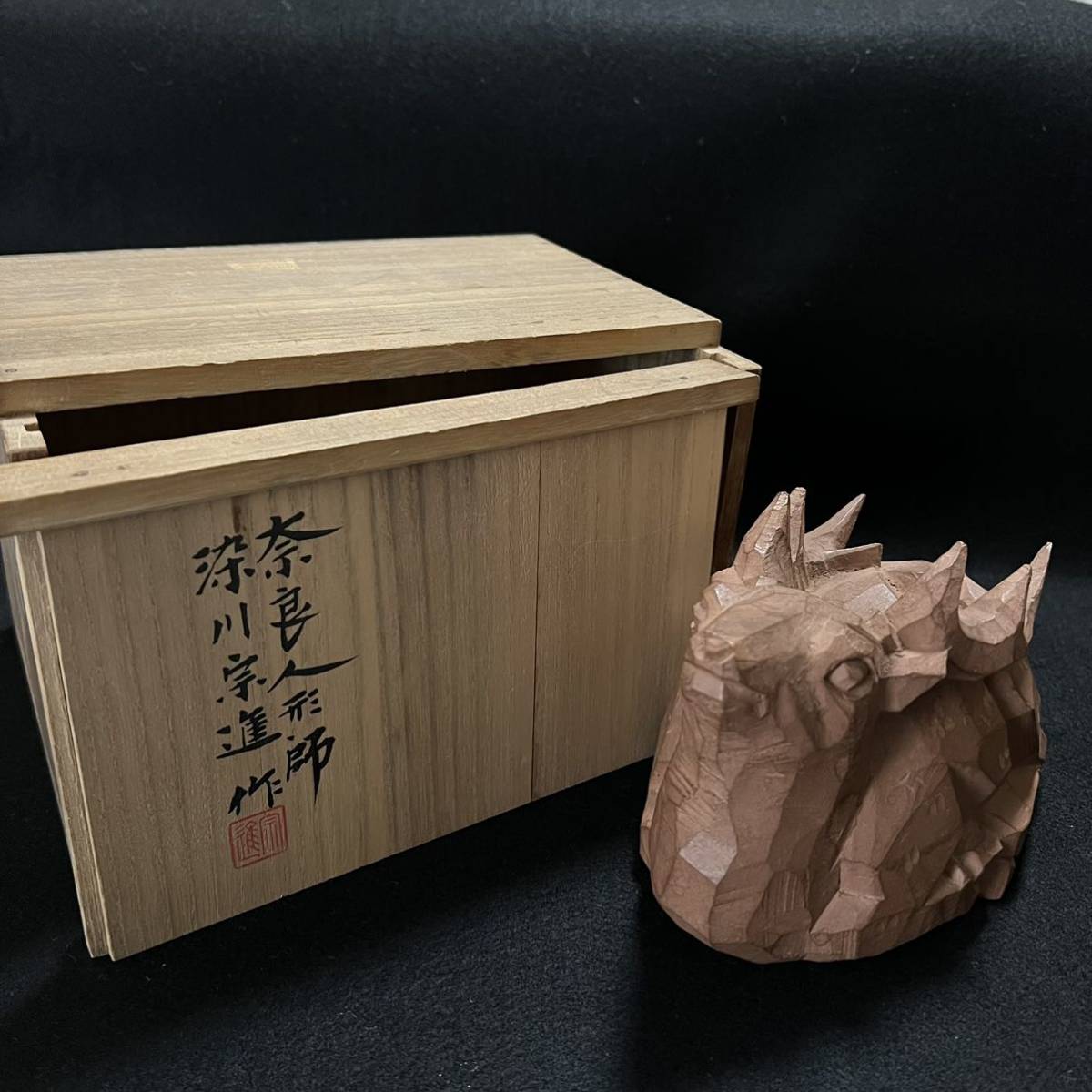 奈良人形師 染川宗進 鹿 木彫 置物 共箱 奈良人形師 染川宗進 鹿 木彫 置物 共箱 - メルカリ