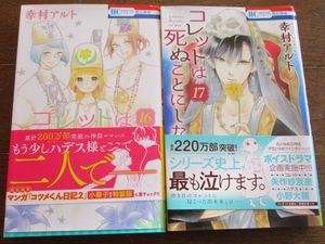 コレットは死ぬことにしたのヤフオク の相場 価格を見る ヤフオク のコレットは死ぬことにしたのオークション売買情報は34件が掲載されています