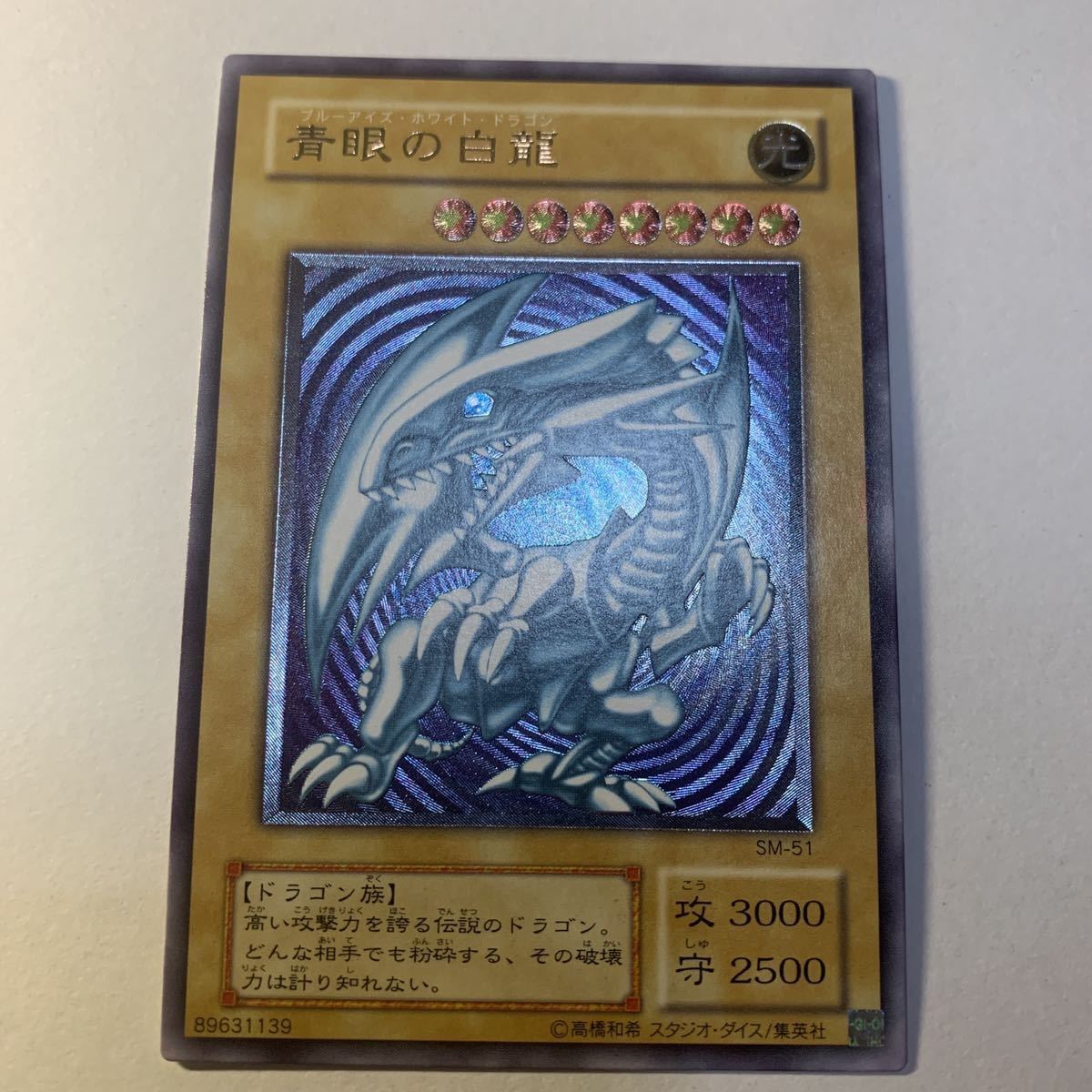 完美品クラス・青艶】1スタ 二期 青眼の白龍 ブルーアイズホワイト