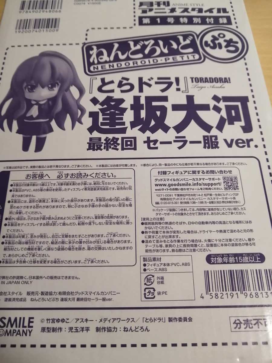 ねんどろいどぷち とらドラ 逢坂大河 最終回セーラー服ver 月刊アニメスタイル コミック アニメ 売買されたオークション情報 Yahooの商品情報をアーカイブ公開 オークファン Aucfan Com