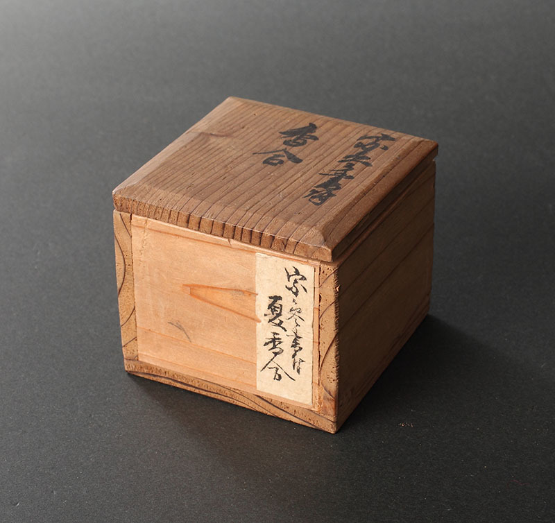 本物保証，HOT 久田宗参在判木地丸香合（茶道具 木工 工芸 合子
