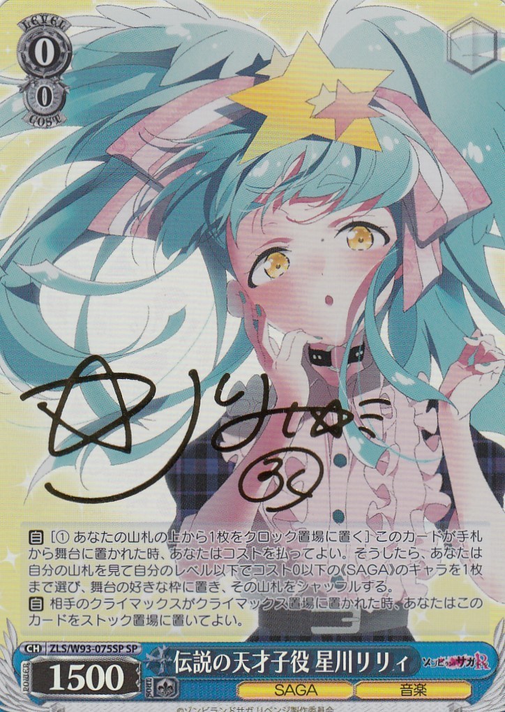 ヴァイスシュバルツ ヴァイス//ゾンビランドサガ リベンジ//SP//サイン 