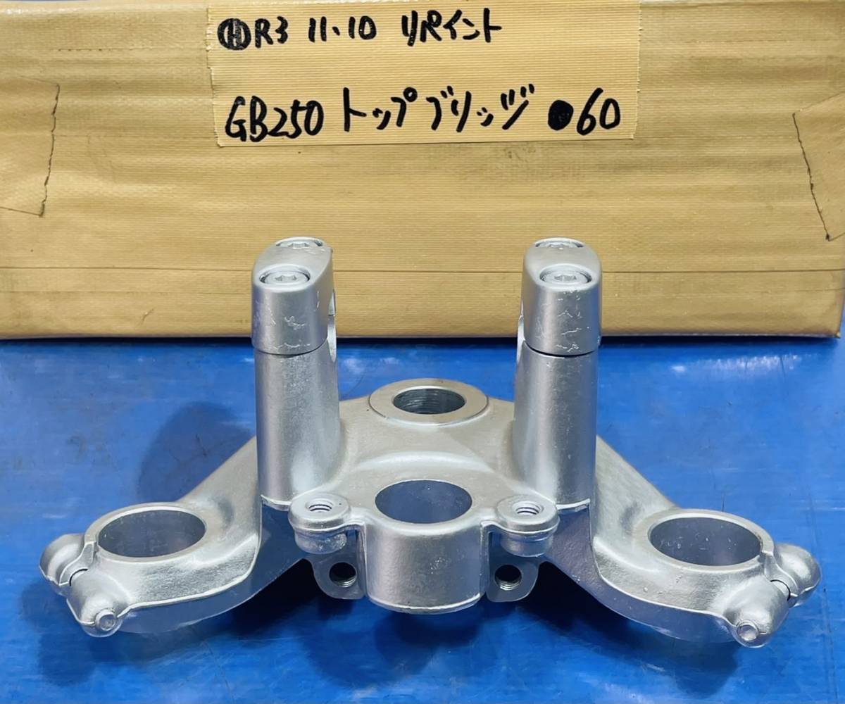 クラブマン GB250 トップブリッジ 公式通販 MC10 WMウェリントン 新品