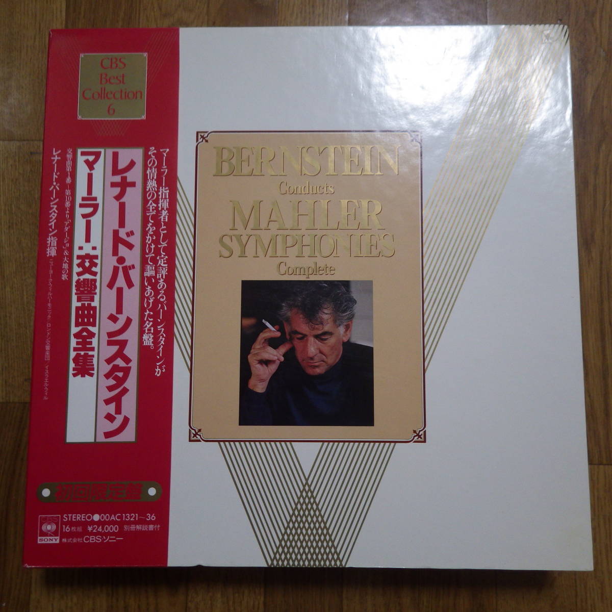 初回限定盤 国内CBS OOAC1321-8736帯付 バーンスタイン指揮／マーラー交響曲全集 16LPbox(交響曲)｜売買されたオークション情報、yahooの商品情報をアーカイブ公開 - オークファン 交響曲