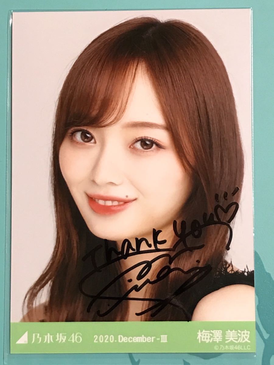 直筆/美品】 乃木坂46 梅澤美波 2020 December-Ⅲ 【公式通販】