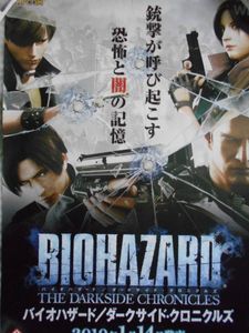 B2ポスター バイオハザード ダークサイド・クロニクルズ 非売品 wii 販促 バイオハザード ダークサイド・クロニクルズのYahoo!オークション(旧