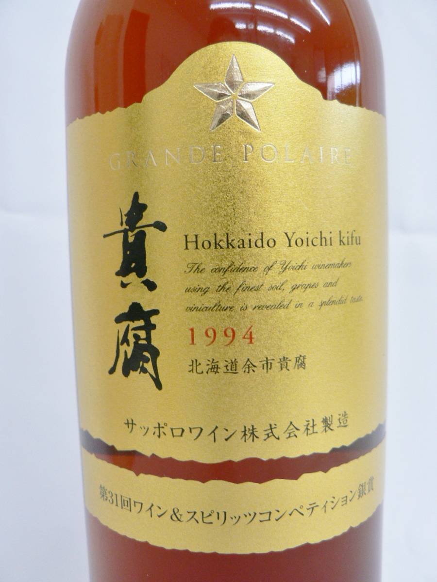 グランポレール | 0 750ml – 貴腐 高級酒・希少酒の 北海道限定 北海道余市