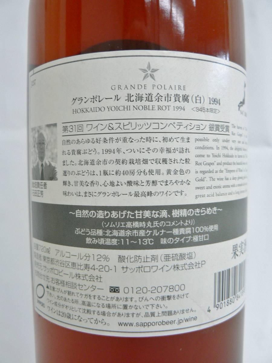 グランポレール | 0 750ml – 貴腐 高級酒・希少酒の 北海道限定 北海道余市