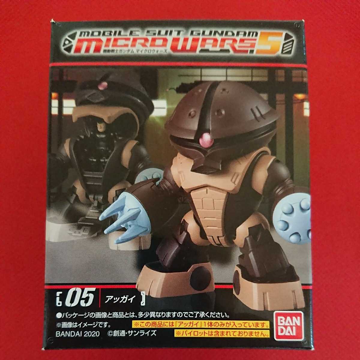 絶版食玩 機動戦士ガンダム マイクロウォーズ5「05 アッガイ」未開封 