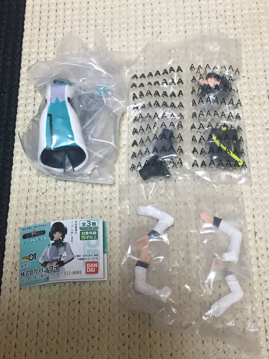 ガシャポン！コレクション×HG GIRLS ヒューマギア：イズ』 全3種