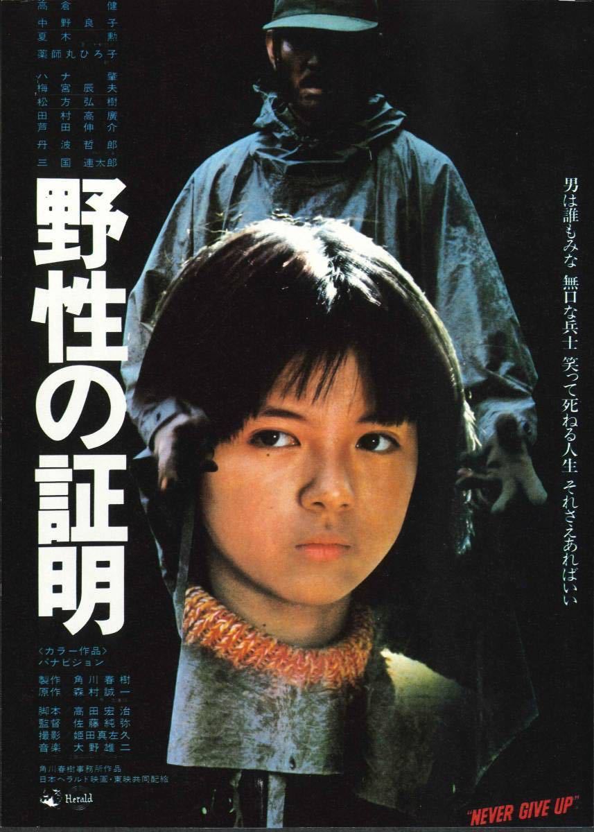 可愛い 薬師丸ひろ子 映画のチラシと切り抜きラスト タレント 売買されたオークション情報 Yahooの商品情報をアーカイブ公開 オークファン Aucfan Com