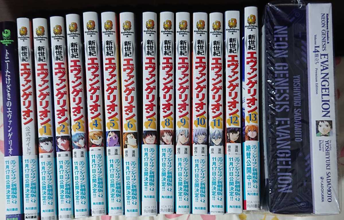 新世紀エヴァンゲリオン 1～14 全14巻 全巻セット プレミアム限定版+