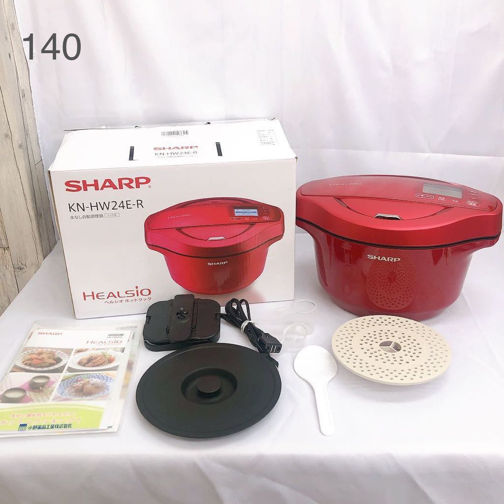 BZ11 SHARP シャープ ヘルシオ ホットクック KN-HW24E-R レッド BZ11 SHARP シャープ ヘルシオ ホットクック KN-HW24E-R レッド