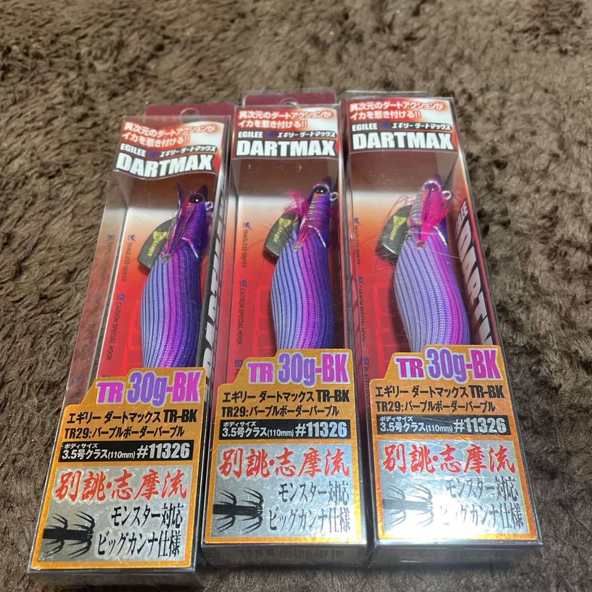 ダートマックスTR30 (3個セット) ダートマックス tr 【公式通販】