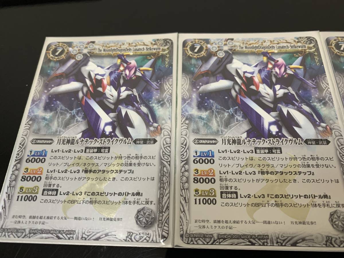バトルスピリッツ Bs12 Xレア 月光神龍ルナテック ストライクヴルム 3枚セット バトルスピリッツ 売買されたオークション情報 Yahooの商品情報をアーカイブ公開 オークファン Aucfan Com