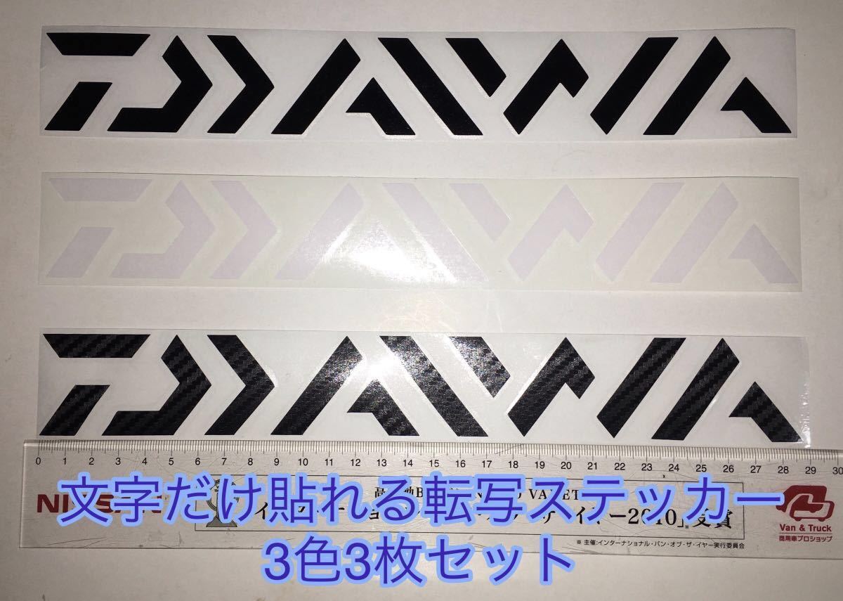 釣り ステッカー ダイワ Daiwa グローブライド ロゴ 黒 白 カーボン調 3枚セット 転写 クーラーボックス タックルボックス他 アクセサリー 売買されたオークション情報 Yahooの商品情報をアーカイブ公開 オークファン Aucfan Com 釣り ステッカー ダイワ Daiwa グローブライド ロゴ 黒 白 カーボン調 3枚セット 転写 クーラーボックス タックルボックス他 アクセサリー 売買されたオークション情報 Yahooの商品情報をアーカイブ公開 オークファン Aucfan Com