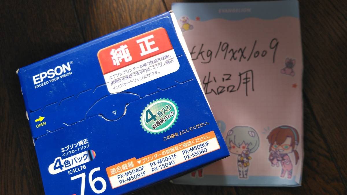 IC4CL76 エプソン EPSON 純正 インク インクカートリッジ 純正インク 